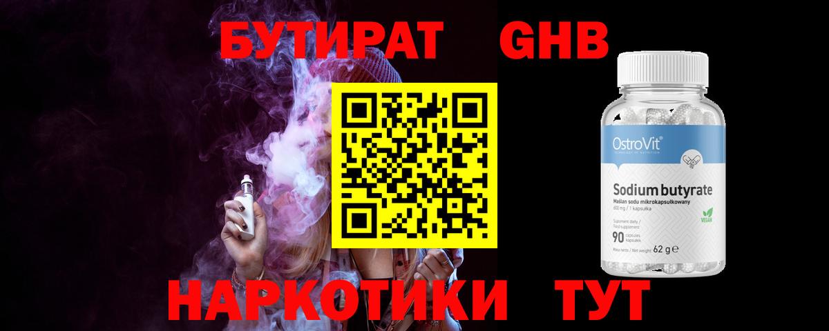 БУТИРАТ BDO Тобольск