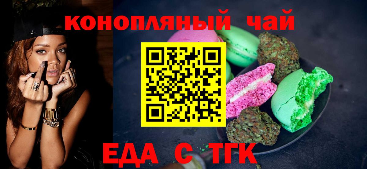 Тобольск  Печенье с ТГК конопля  Вход с VPN 