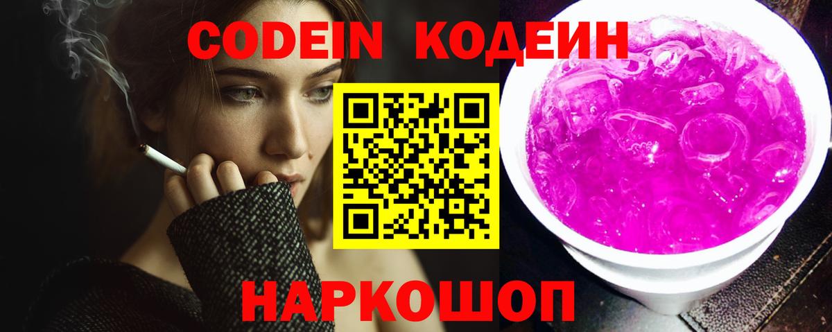 Кодеиновый сироп Lean Purple Drank Тобольск