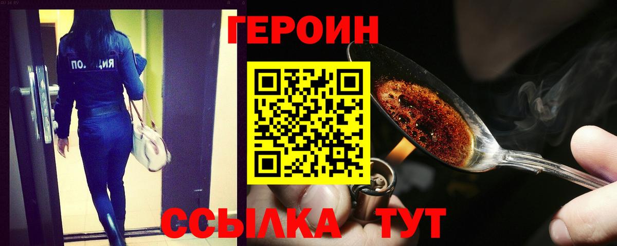 Тобольск  Героин Heroin  ГЕРОИН  Вход с VPN 