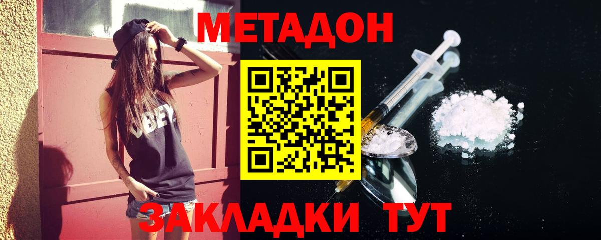 МЕТАДОН белоснежный Тобольск