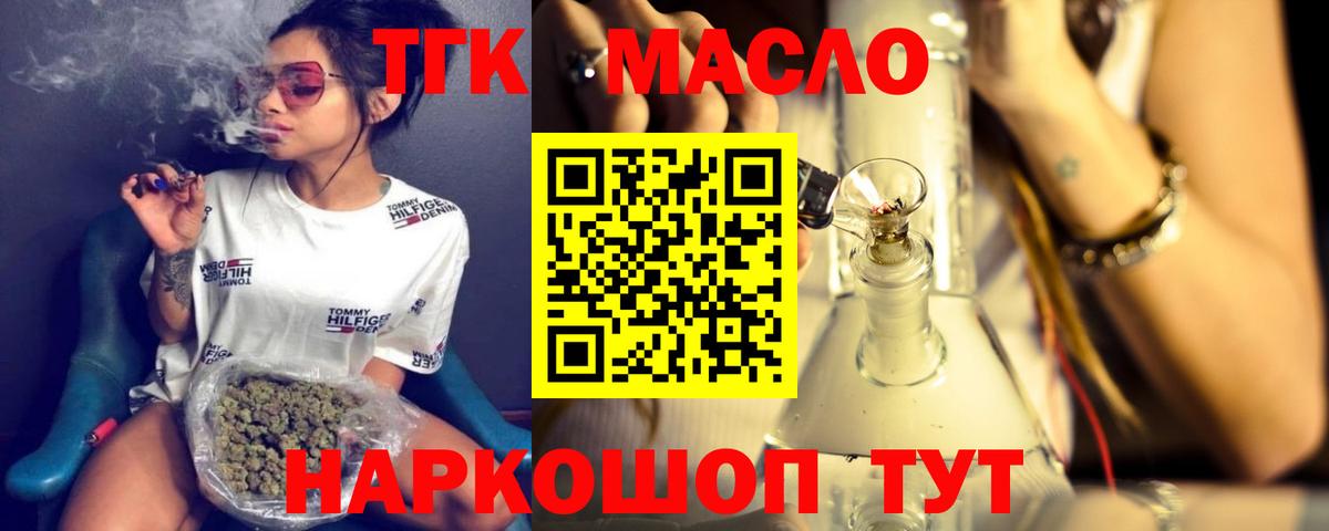 Дистиллят ТГК гашишное масло  Вход с VPN  Тобольск 